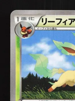 Leafeon 007/096 1st ED LP Rising Fist Japanese Pokemon Card TCG - Image 4
