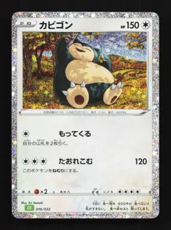 Snorlax 016/032 NM Pokemon TCG Classic (Venusaur) Japanese Pokemon Card TCG - Image 1