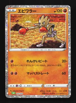 Hitmonchan 012/032 NM Pokemon TCG Classic (Venusaur) Japanese Pokemon Card TCG - Image 1