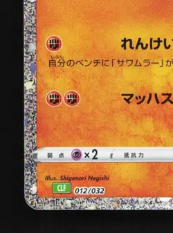 Hitmonchan 012/032 NM Pokemon TCG Classic (Venusaur) Japanese Pokemon Card TCG - Image 2
