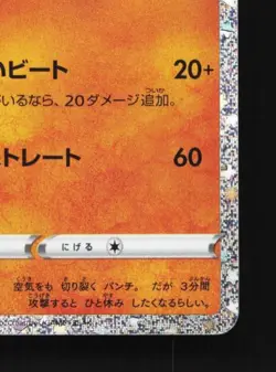 Hitmonchan 012/032 NM Pokemon TCG Classic (Venusaur) Japanese Pokemon Card TCG - Image 3