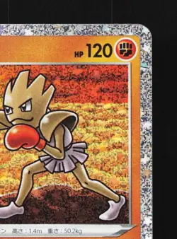 Hitmonchan 012/032 NM Pokemon TCG Classic (Venusaur) Japanese Pokemon Card TCG - Image 5