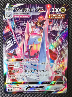 Japanese Pokemon card - Duraludon VMAX 253/184 s8b CSR VMAX Climax - M/NM - Image 1