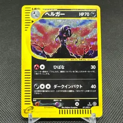 Houndoom 071/092 Aquapolis The Town on No Map 2002 Japanese Pokemon Card #586A - Image 1