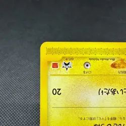 Pikachu 021/P Promo McDonald's Unmapped Town 2002 Japanese Pokemon Card #FC5D - Image 5