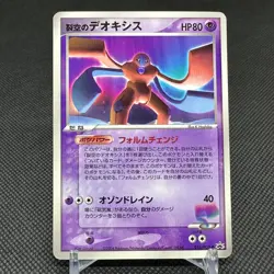 Sky Splitting Deoxys 018/PCG-P Promo Wonderland 2004 Japanese Pokemon Card #0A41 - Image 1