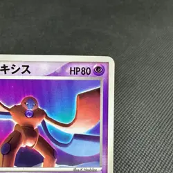 Sky Splitting Deoxys 018/PCG-P Promo Wonderland 2004 Japanese Pokemon Card #0A41 - Image 2