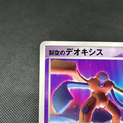 Sky Splitting Deoxys 018/PCG-P Promo Wonderland 2004 Japanese Pokemon Card #0A41 - Image 3
