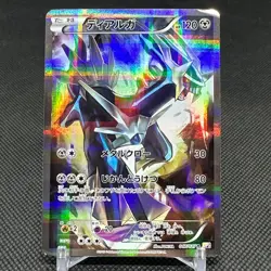 Dialga 017/027 Legendary Shine Collection CP2 2015 Japanese Pokemon Card #E998 - Image 1