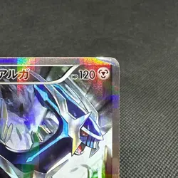Dialga 017/027 Legendary Shine Collection CP2 2015 Japanese Pokemon Card #E998 - Image 2