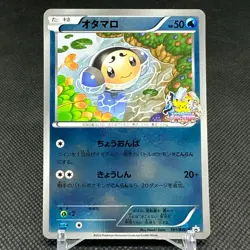 Tympole 191/BW-P Pormo Battle Carnival Victory Cup Japanese Pokemon Card #6AA1 - Image 1