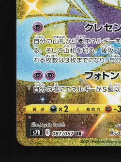 Cresselia 087/067 NM Skyscraping Perfection Japanese Pokemon Card TCG - Image 2
