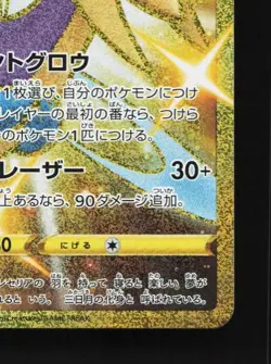Cresselia 087/067 NM Skyscraping Perfection Japanese Pokemon Card TCG - Image 3