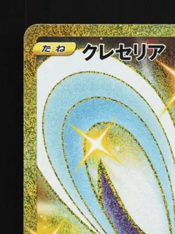 Cresselia 087/067 NM Skyscraping Perfection Japanese Pokemon Card TCG - Image 4