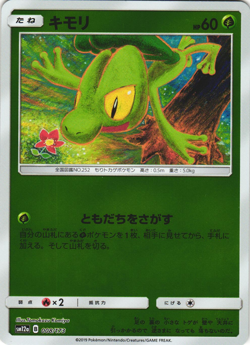 Treecko 008/173 Tag All Stars sm12a Japanese Reverse Foil Pokemon Card Near Mint - Image 1