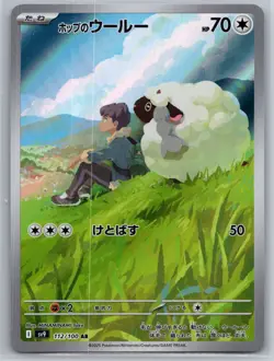 NM Hop's Wooloo 112/100 AR SV9: Battle Partners Holo Art Rare Japanese Pokemon - Image 1