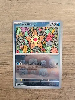 Pokemon TCG Staryu Master Ball Foil C 120/165 SV2a 151 Japanese NM - Image 1