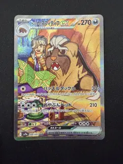 Arven's Mabosstiff ex SAR 088/063 SV9a Heat Wave Arena - Pokemon Card Japanese - Image 1