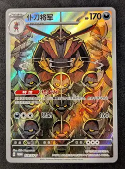 Pokemon card Kingambit SV-P 028 Sealed Promo Holo NM S-Chinese - Image 1