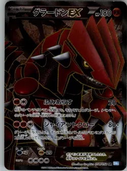 Groudon EX 054/052 Pokemon Card Japanese BW3: Hail Blizzard HP - Image 1