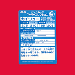 DRAGONITE (KAIRTU)--JAPANESE MEIJI EMBOSSED PROMO FOIL POKEMON CARD - Image 2