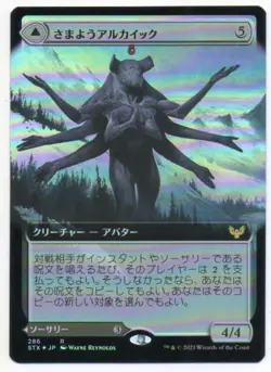 MTG Japanese Foil Wandering Archaic Borderless Extended Art Strixhaven NM - Image 1