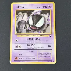 Gastly Pokemon Card Japanese No.092 Vintage Vending Series 3 MP - Image 1