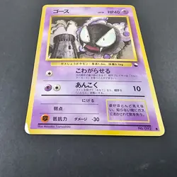 Gastly Pokemon Card Japanese No.092 Vintage Vending Series 3 MP - Image 2