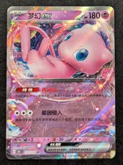 2025 Pokemon TCG Chinese 151C 151/151 RR Mew ex - Image 1