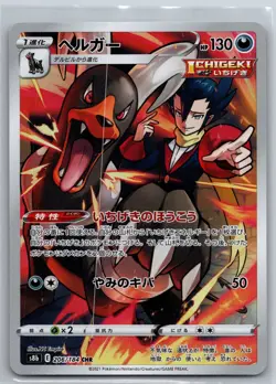 NM Houndoom CHR Full Art 206/184 s8b VMAX Climax Japanese Pokemon TCG US Seller - Image 1