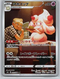 NM Alcremie CHR Full Art 201/184 s8b VMAX Climax Japanese Pokemon TCG US Seller - Image 1