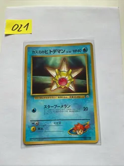 Japanese Misty's Staryu Glossy Gym CoroCoro Promo No. 120 Rare Pokemon Card (4) - Image 1