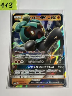 Japanese - Marshadow GX - 064/150 RR - Holo - Pokemon Card - SM8b - Image 1