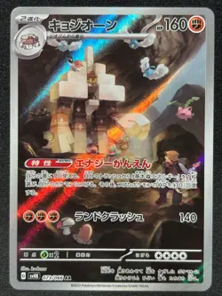 GARGANACL 073/066 SV4K ANCIENT ROAR AR FULL ART RARE POKEMON JAPANESE HOLO CARD - Image 1