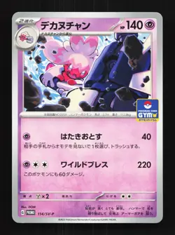 Tinkaton 114/SV-P LP Scarlet & Violet Promos Japanese Pokemon Card TCG - Image 1
