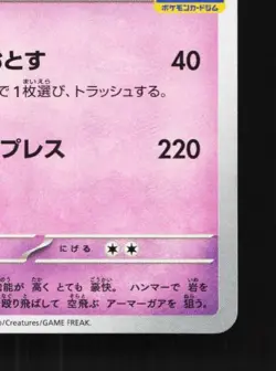 Tinkaton 114/SV-P LP Scarlet & Violet Promos Japanese Pokemon Card TCG - Image 3