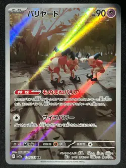 MR.MIME 179/165 SV2A POKEMON 151 AR FULL ART RARE JAPANESE HOLO CARD - Image 1