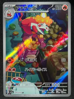 CROCALOR 079/073 SV1A TRIPLET BEAT AR FULL ART RARE POKEMON JAPANESE HOLO CARD - Image 1