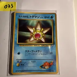Misty’s Staryu No.120 Corocoro Comic Promo Japanese Pokemon Card 1998 LP/MP WOTC - Image 1