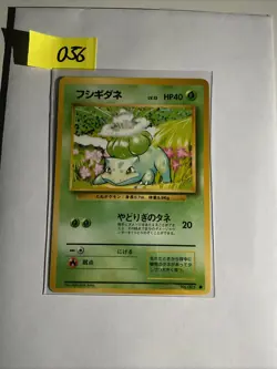 Japanese - No Rarity - Bulbasaur - No.001 - Pokemon Card - Base Set - Image 1