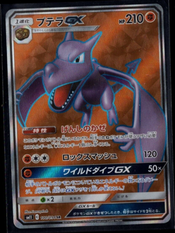 Aerodactyl GX Full Art 100/094 SR sm11 Miracle Twins Japanese Pokemon TCG NM - Image 1