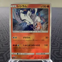 Reshiram 017/150 Shatterfoil sm8b Japanese Pokemon Card - Moderate Play - Image 1
