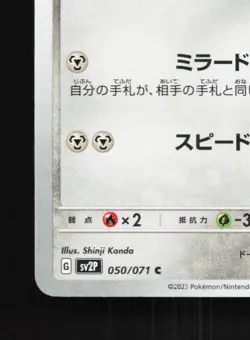 Bronzor 050/071 NM Snow Hazard Japanese Pokemon Card TCG - Image 2