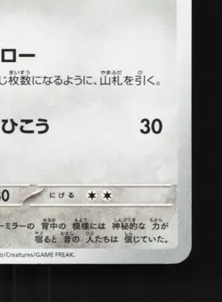 Bronzor 050/071 NM Snow Hazard Japanese Pokemon Card TCG - Image 3