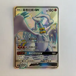 [FAST SHIP] Pokemon S-Chinese Reshiram GX SSR CSM1aC 192 Shiny Holo Card - Image 1