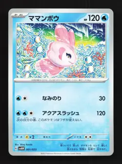 Alomomola 001/023 NM Quaxly & Mimikyu ex Starter Set ex Japanese Pokemon Card - Image 1