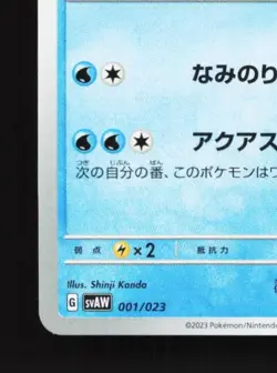 Alomomola 001/023 NM Quaxly & Mimikyu ex Starter Set ex Japanese Pokemon Card - Image 2