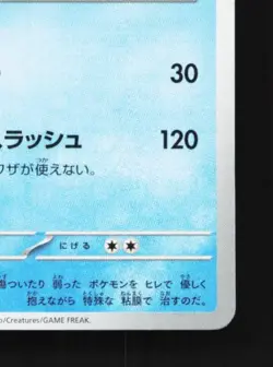 Alomomola 001/023 NM Quaxly & Mimikyu ex Starter Set ex Japanese Pokemon Card - Image 3