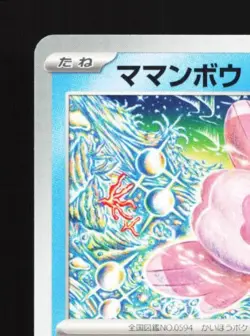 Alomomola 001/023 NM Quaxly & Mimikyu ex Starter Set ex Japanese Pokemon Card - Image 4
