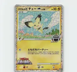 Spiky-Eared Pichu - 011/022 Arceus Movie Promo - Japanese Pokemon Card LP+ - Image 1